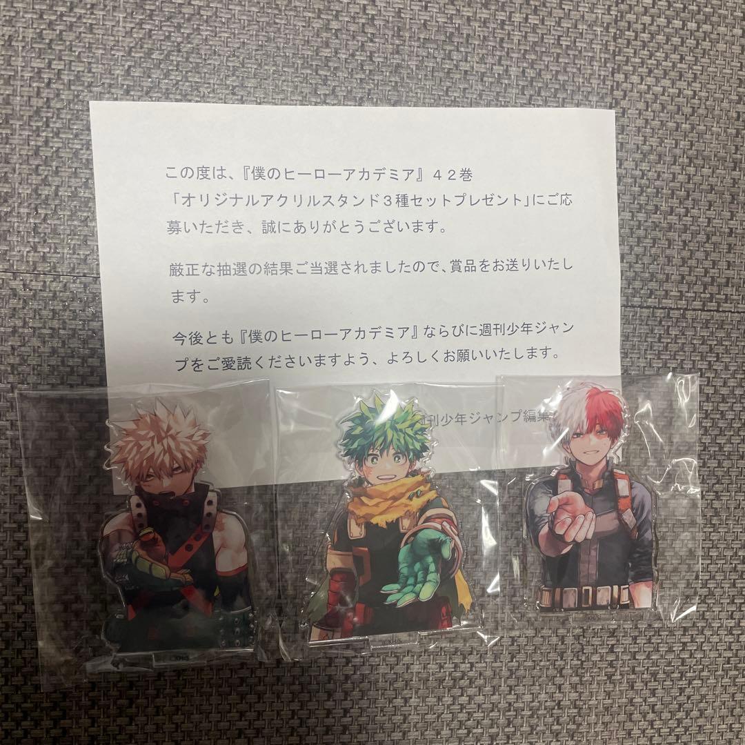 ヒロアカ42巻発売記念アクスタ　当選品　僕のヒーローアカデミア　アクリルスタンド 僕のヒーローアカデミア 42巻 オリジナルアクリルスタンド 当選品 3種