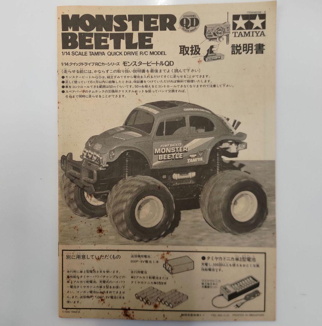 希少 90年 TAMIYA MONSTER BEETLE 1/14 ラジコンカー - メルカリ