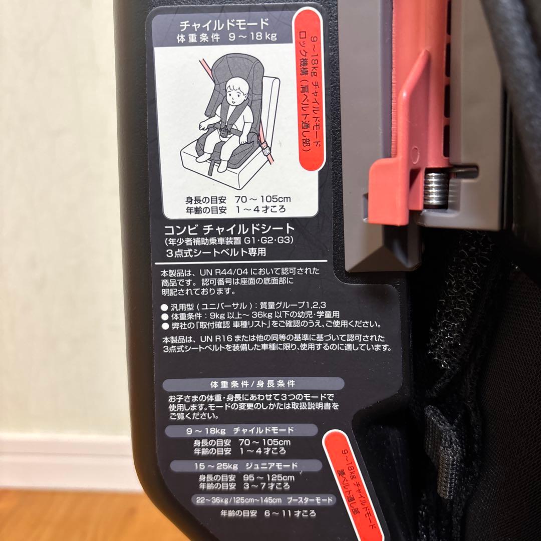Combi チャイルドシート 黒と赤