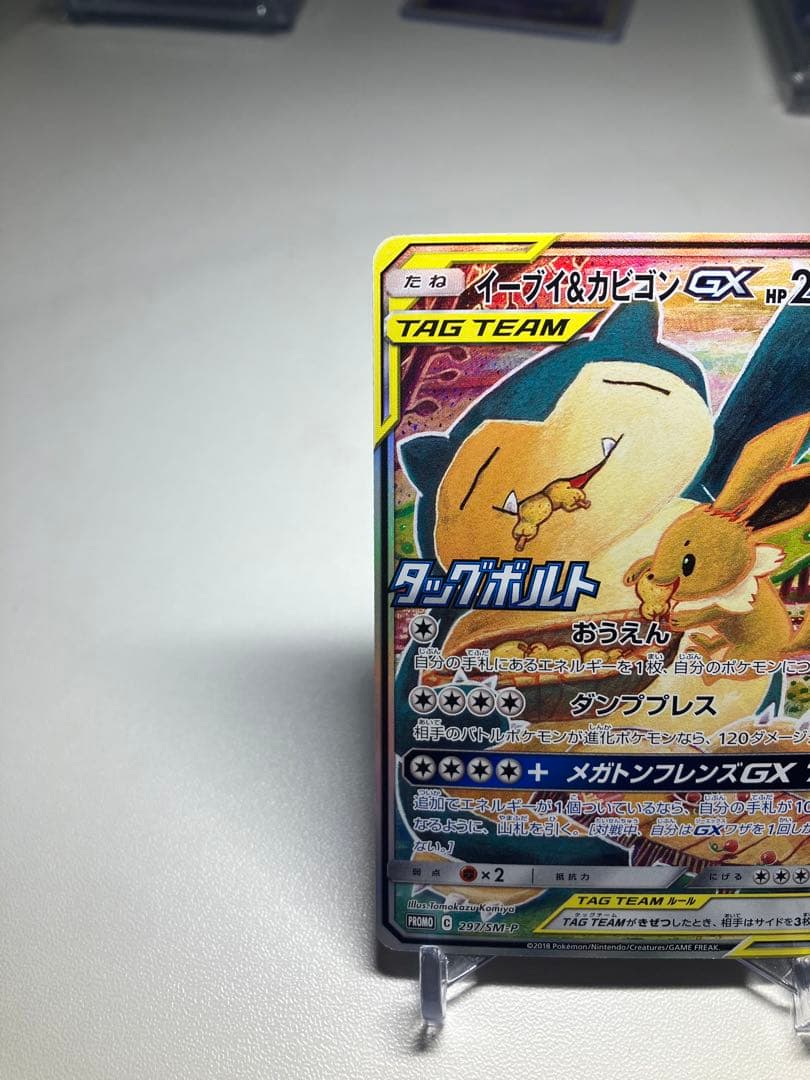 イーブイ＆カビゴンGX PROMO SM-Pプロモカード 297/SM-P