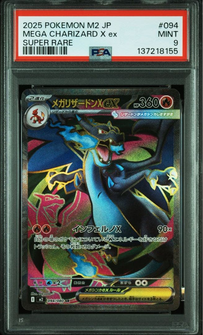 【PSA 連番】メガフシギバナex SR メガリザードンX Charizard