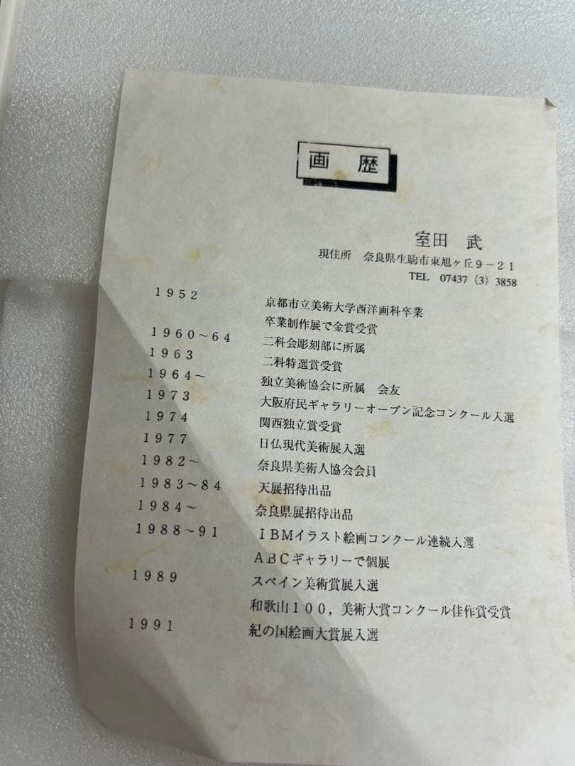 「ペンギン」　室田武　動物画　在銘　額 ペンギンワックス 絵画　日本画　稀少レア