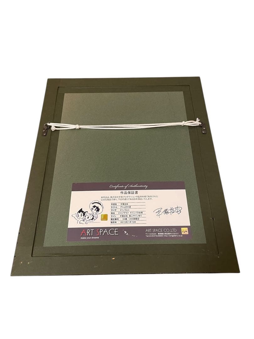 限定200部】サイン入り 鉄腕アトム「アトムの行進」手塚治虫 公式作品