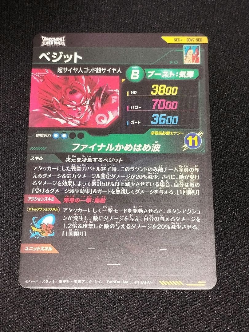 ドラゴンボールスーパーダイバーズ　SDV7-SEC ベジット　パラレル