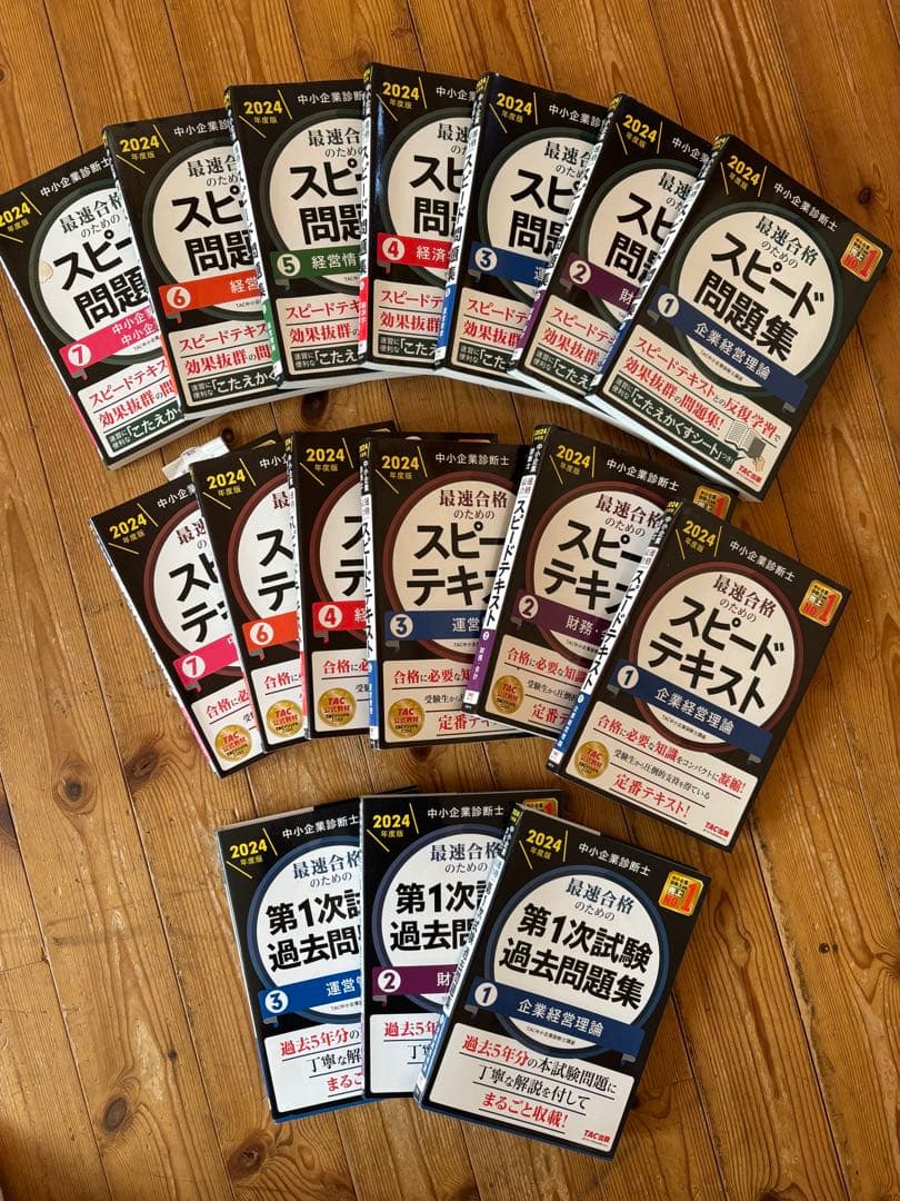 中小企業診断士 2024年度版 最速合格のためのスピードテキスト・問題集