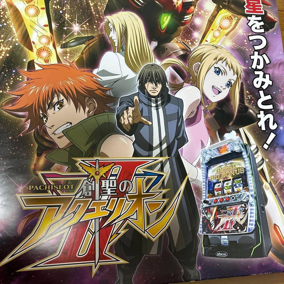 中古】【非売品】PACHISLOT創世のアクエリオンⅡ ポスター - メルカリ
