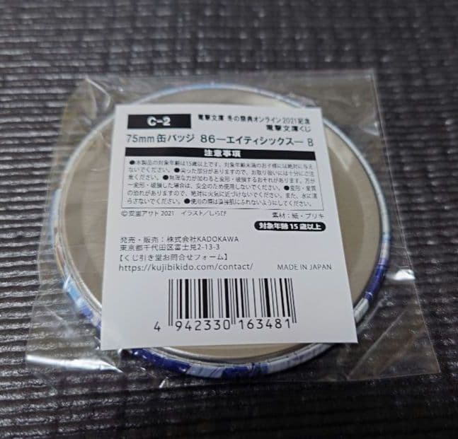 エイティシックス 86 レーナ 缶バッジ くじ引き堂 電撃文庫くじ　2021