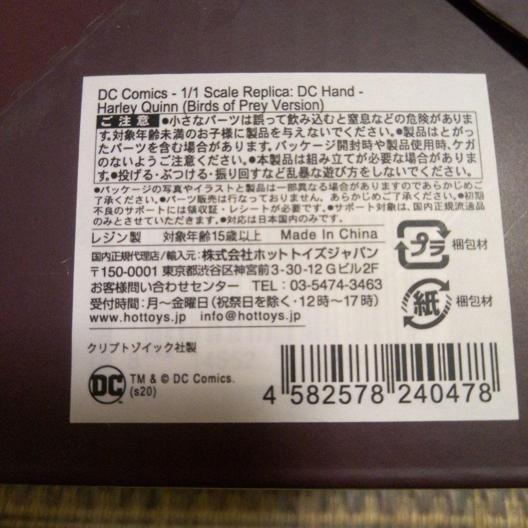 クリプトゾイック　DCハンド　ハーレクイーン(