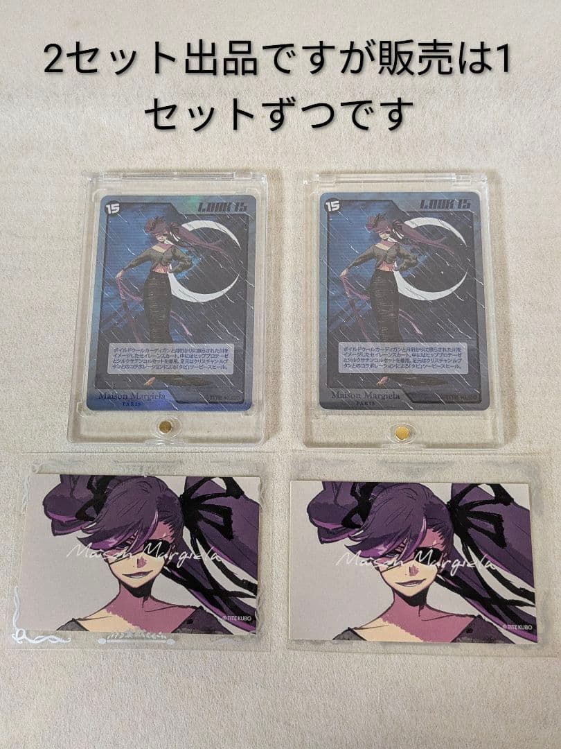 メゾンマルジェラx久保帯人トレーディングカードステッカー付「非売品」その②