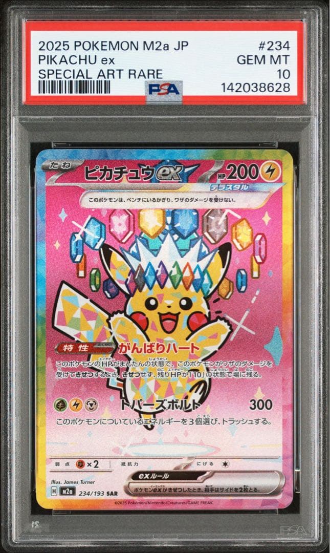【PSA10】 ピカチュウex SAR PIKACHU 234/193 3連番