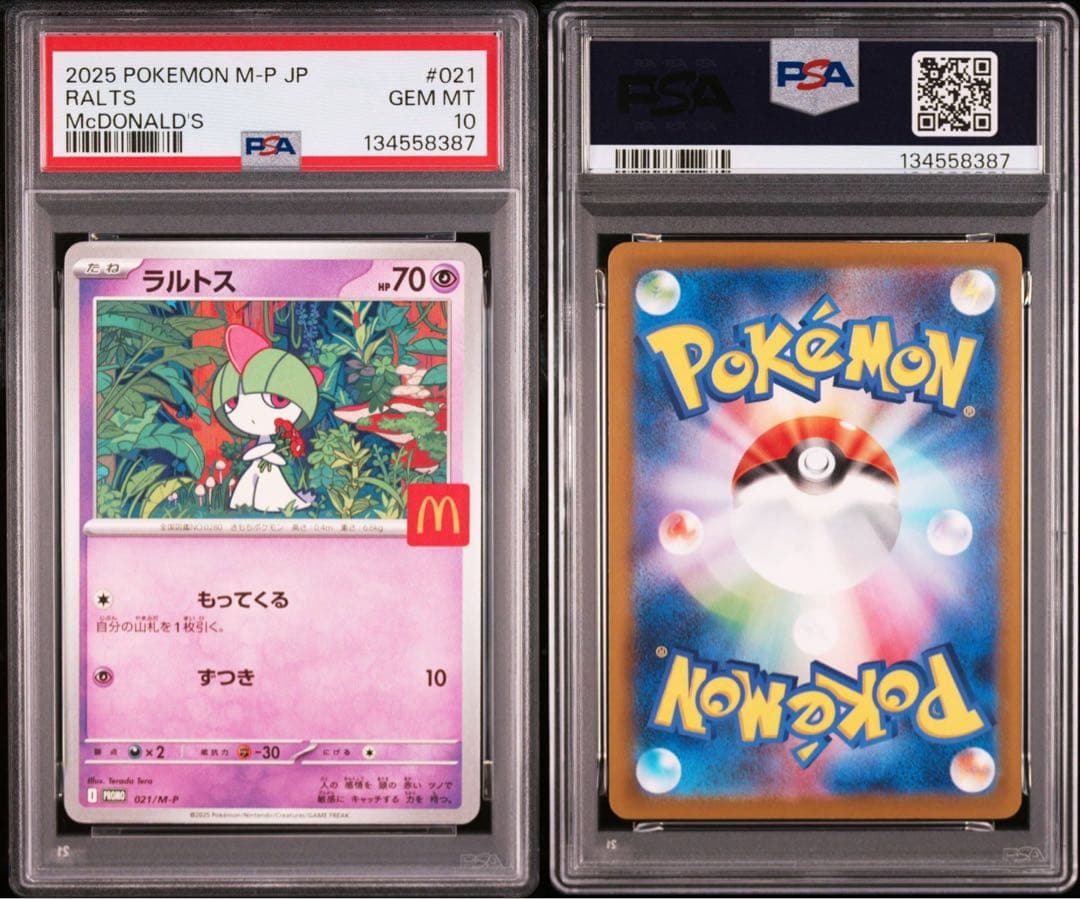 6連番 PSA10】2025マクドナルドプロモカード コンプリートセット