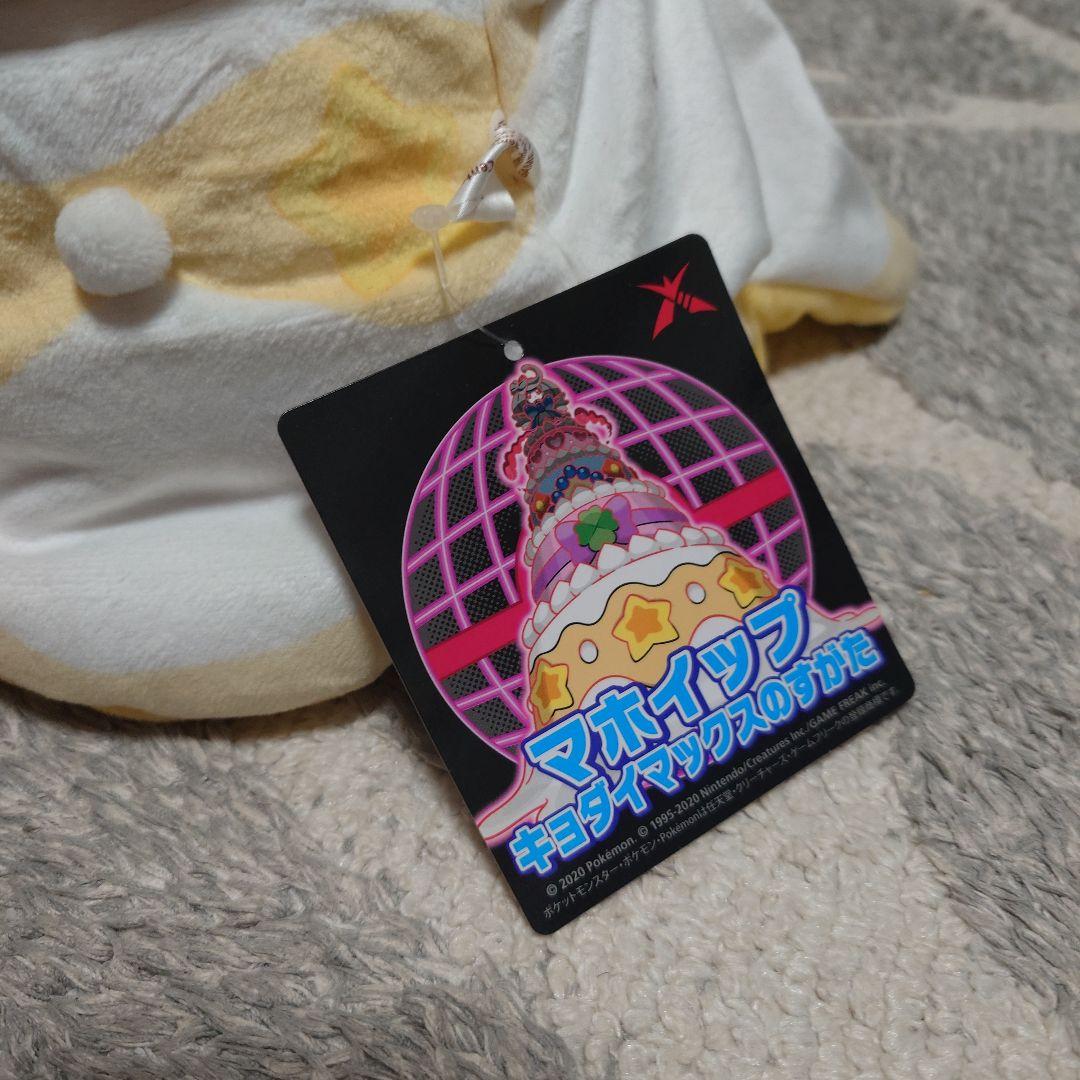 タグ付美品 ポケセン限定 マホイップ キョダイマックスのすがた ぬいぐるみ
