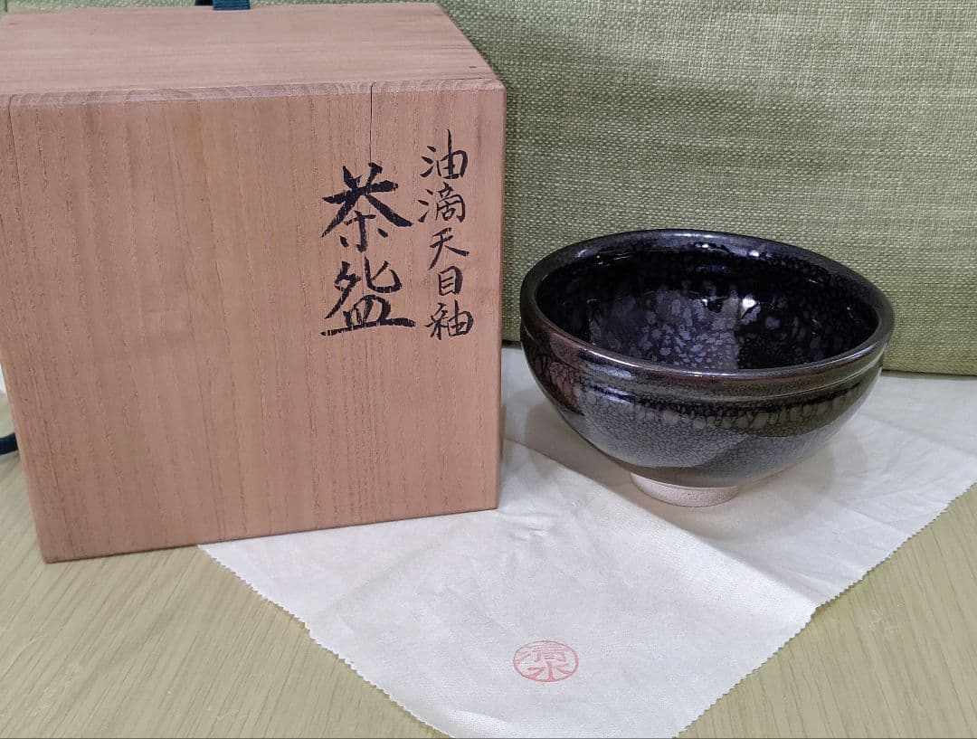 祖父の古備前焼香炉 備前香山印 煎茶道具 古箱あり 祖父の古