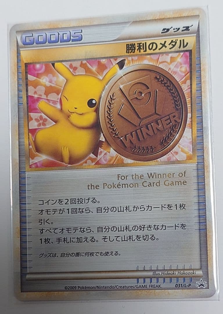ま*き様 勝利のメダル　銅　ピカチュウ　美品