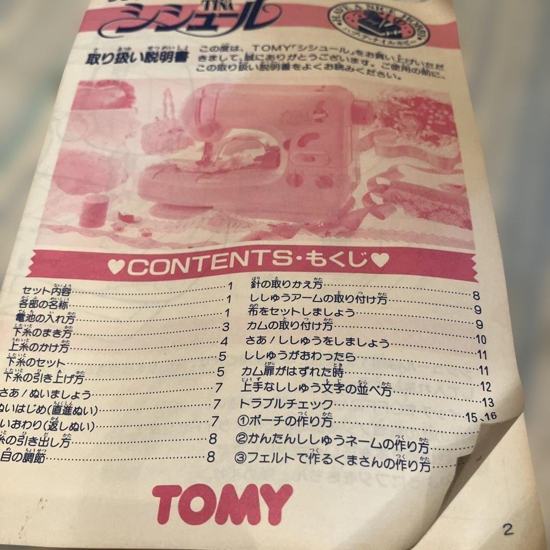 昭和レトロ シンエールズ TINA」ミシン トミー 説明書あり