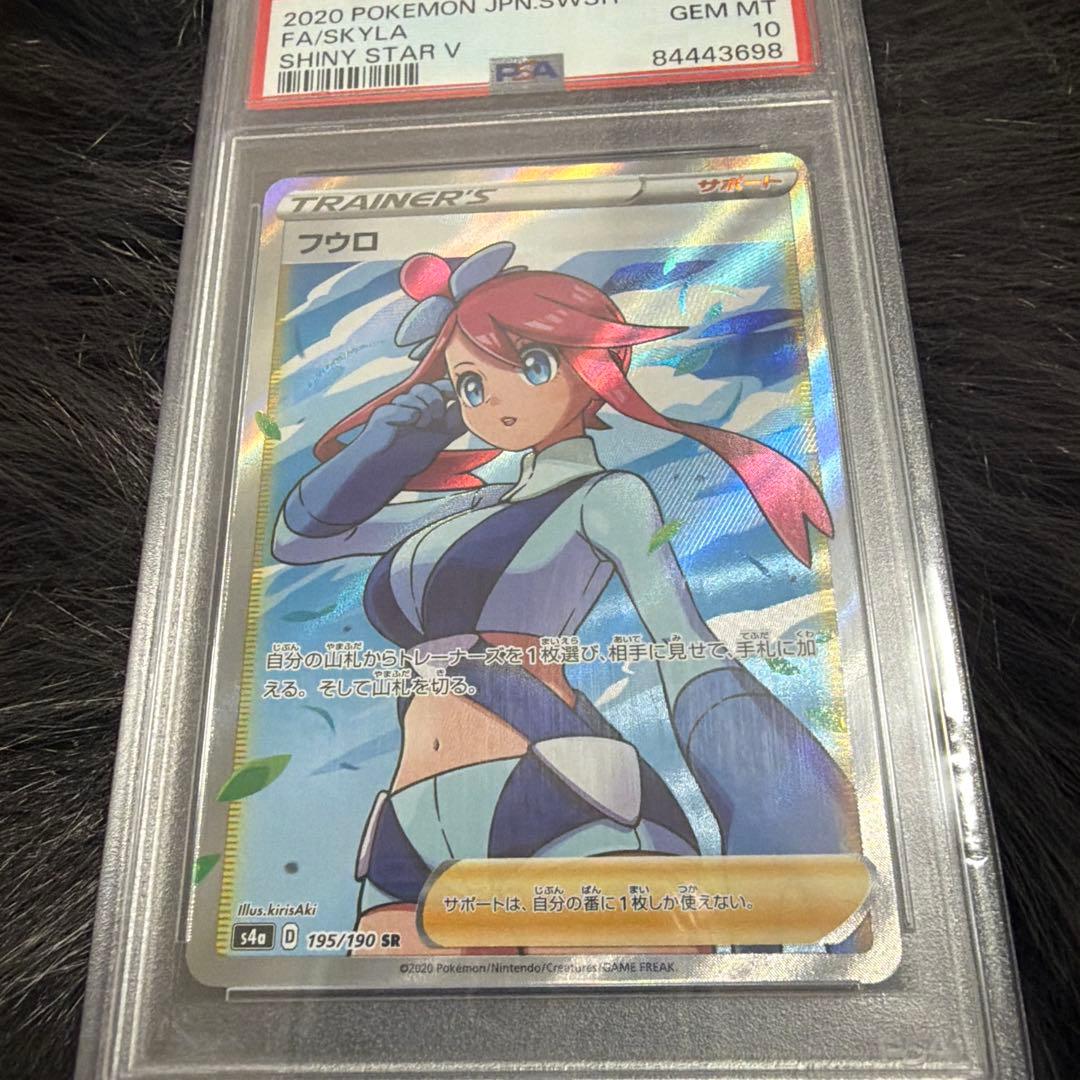 フウロ SR PSA10 ポケモンカード