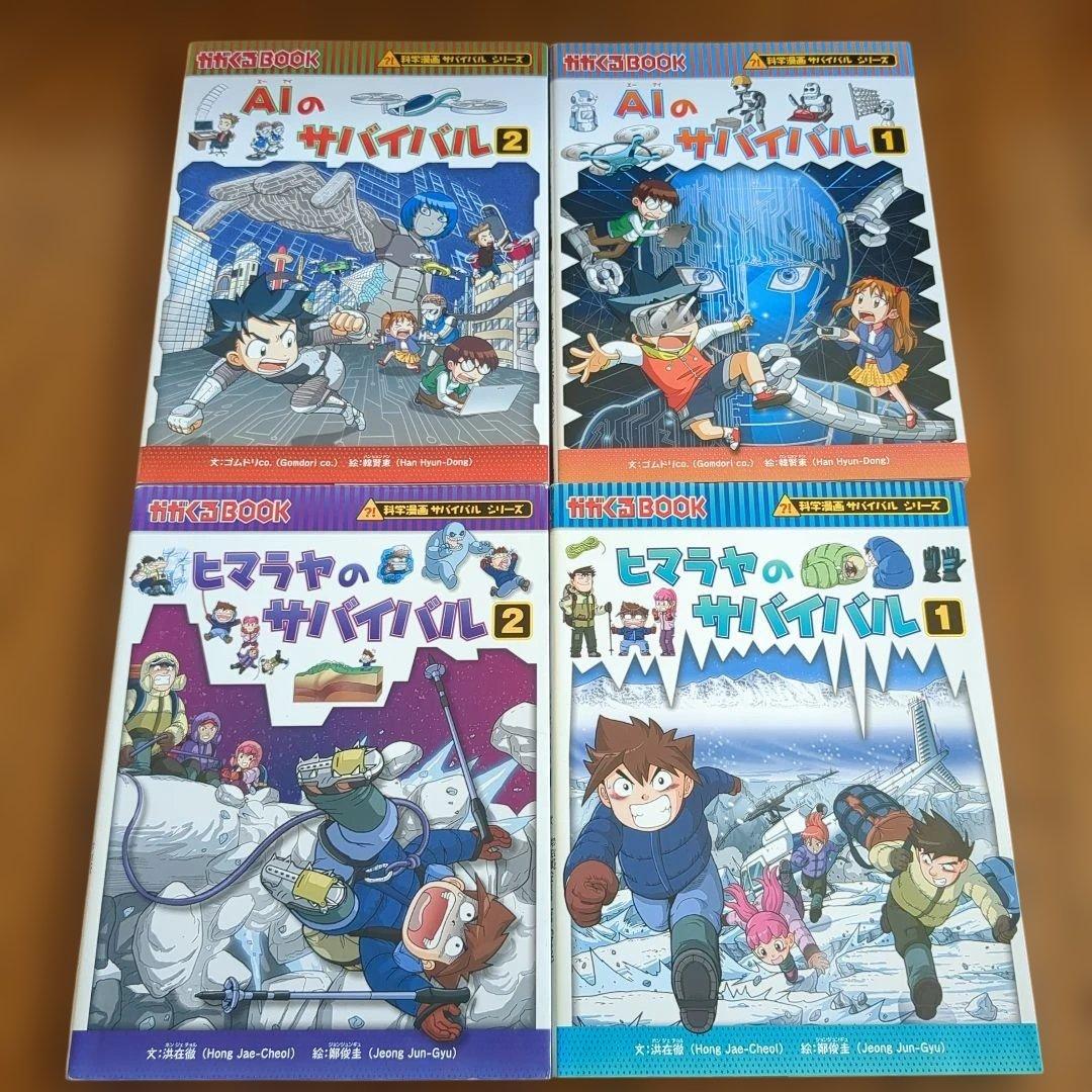 かがくるBOOK ショップ 科学漫画サバイバル シリーズ 全40巻セット