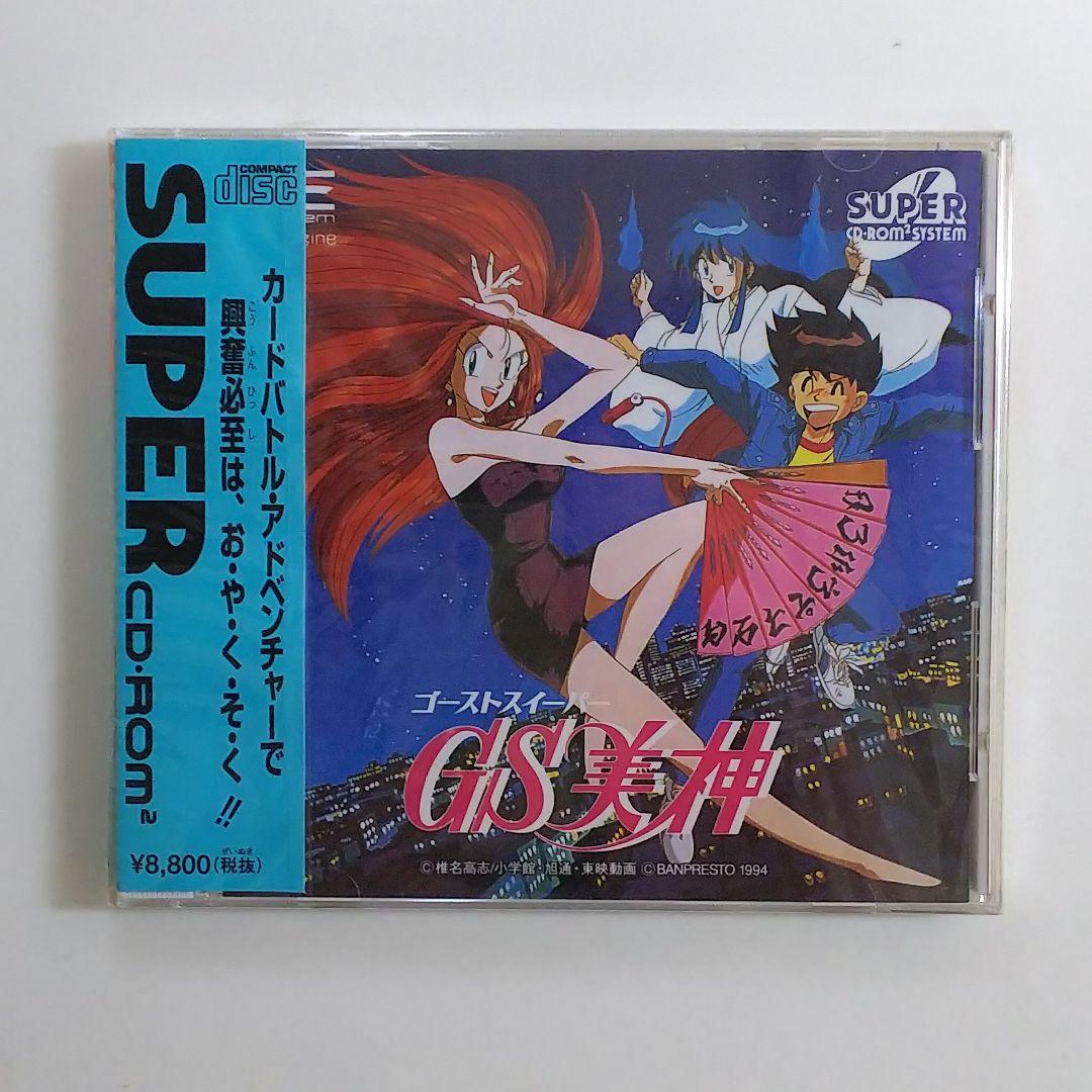 「ＧＳ美神」ＰＣエンジンゲームシナリオ・直筆サイン入り＋α（非売品・１９９４年）