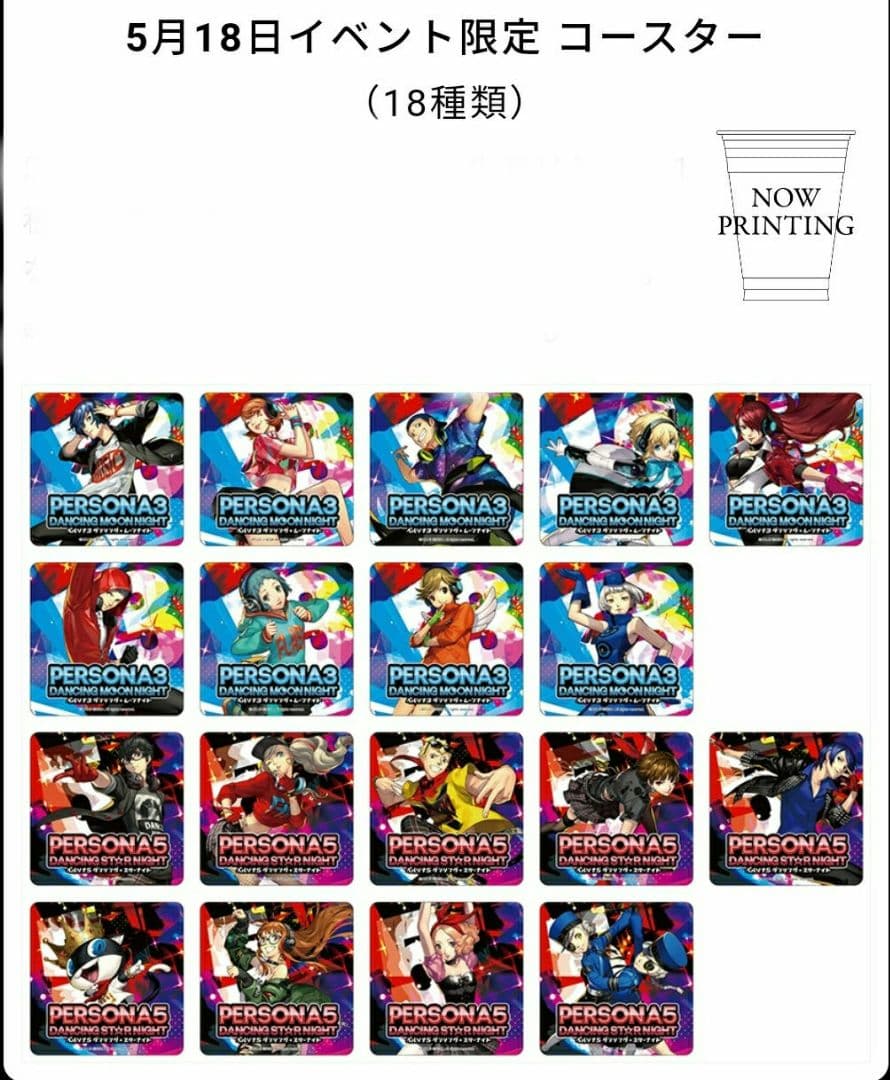 ペルソナ5 限定コースター P3D＆P5D 前夜祭 奥村 春 3枚セット