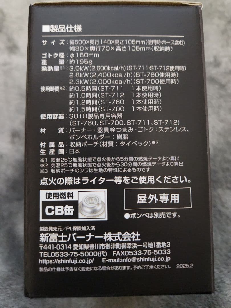 SOTO TrekMaster　トレックマスター ST-331 シングルバーナー