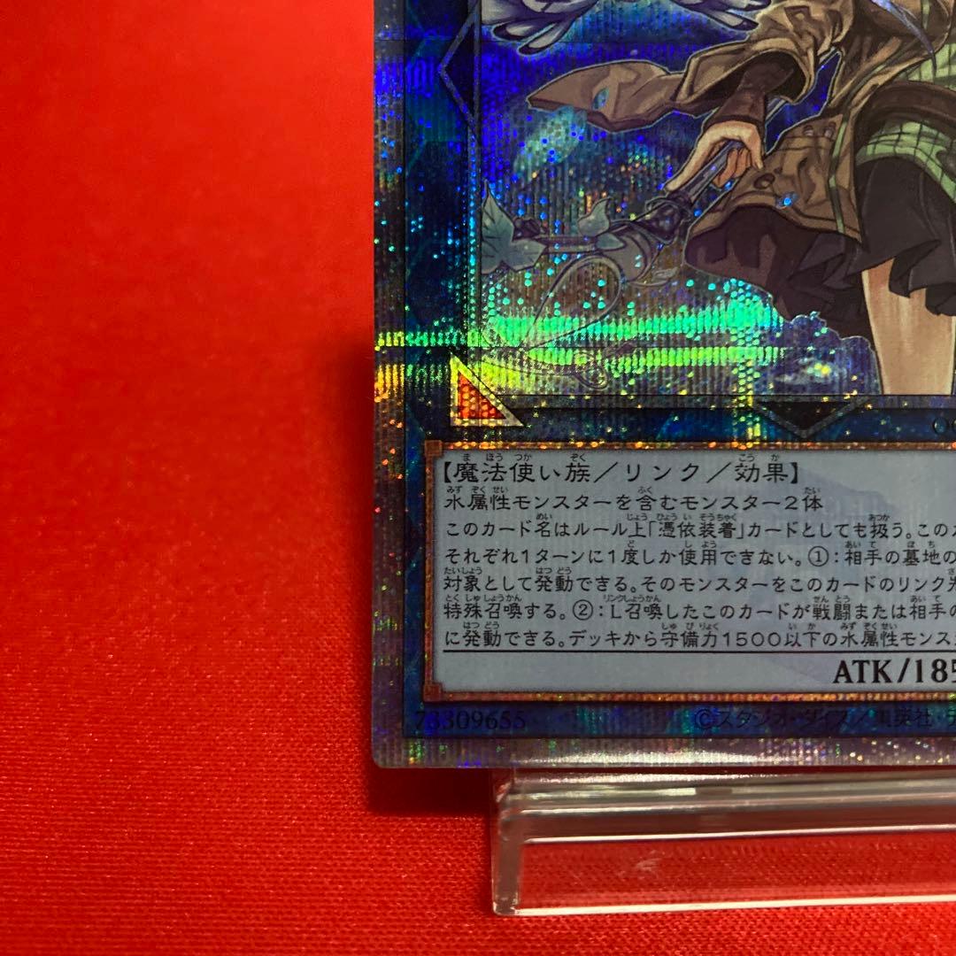 遊戯王　清冽の水使いエリア クォーターセンチュリーシークレットレア ②
