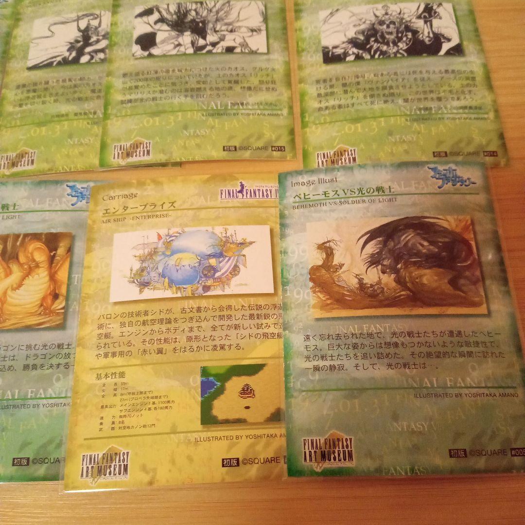 ★初版★FF アートミュージアム まとめ売り