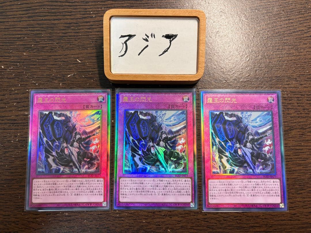 即日発送】遊戯王 ドミナス・スパーク 霆王の閃光 レリーフ 3枚 アジア