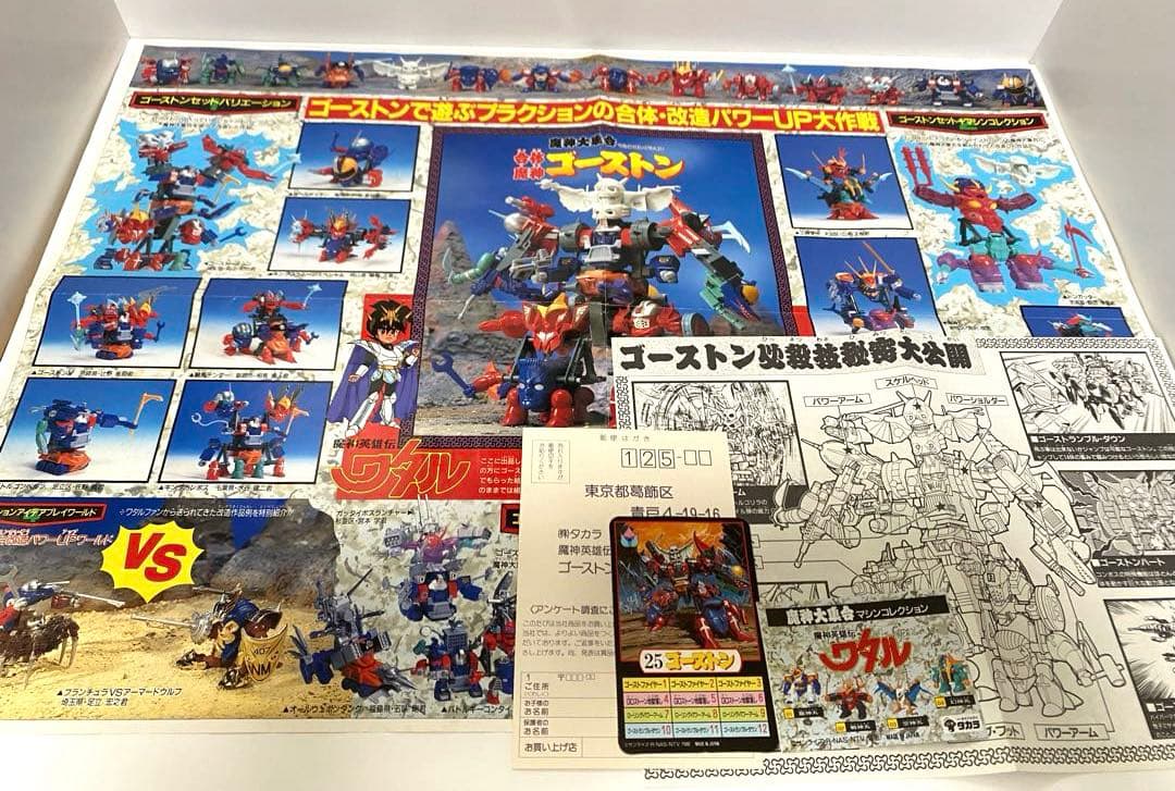 魔神英雄伝ワタル　タカラ プラクション　Ｎｏ．２５　合体魔神　ゴーストン 限定版