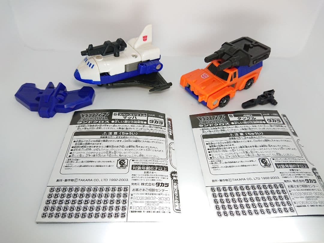 DXマイクロマスター ランドクロスセット