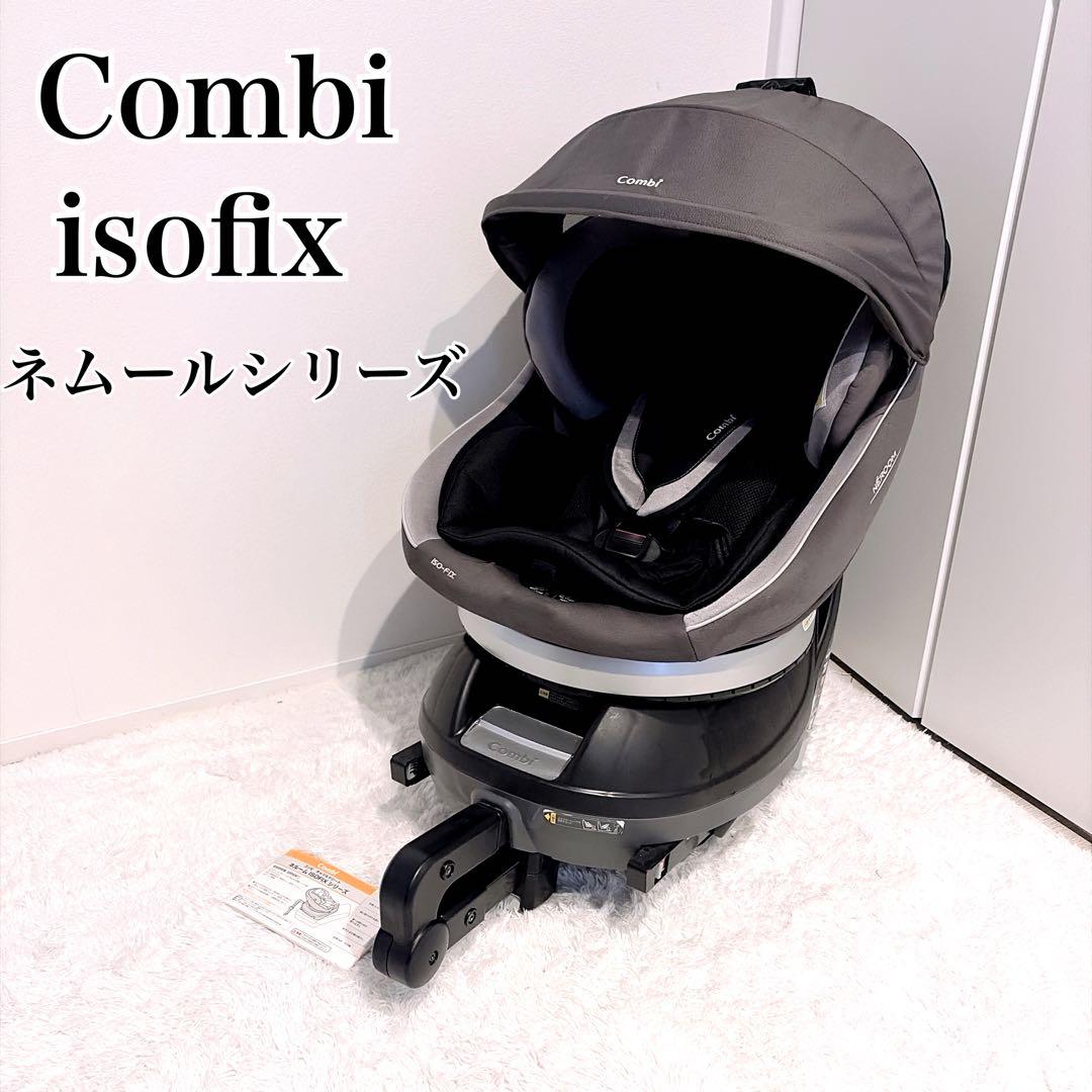 Combi チャイルドシート 美品✨ISOFIX ネルーム NF600 シルバー combi コンビ ネルーム ISOFIX エッグショック NF600 - メルカリ