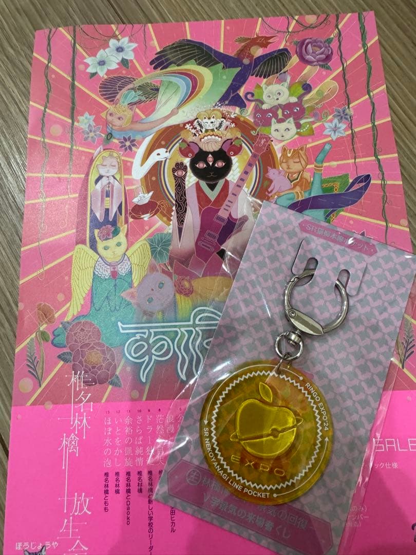 椎名林檎 景気の回復 金のかがやき賞 リフレクターキーホルダー 値下げ