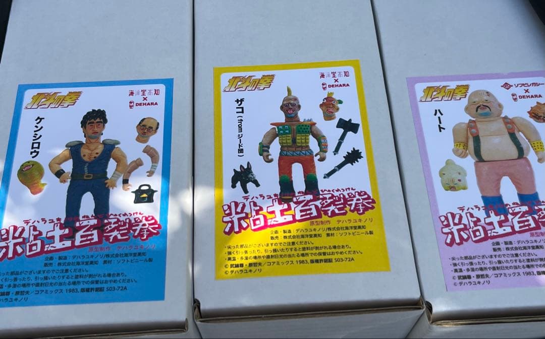 北斗の拳 デハラユキノリ 粘土百裂拳 ケンシロウ ハート ザコ 3体セット