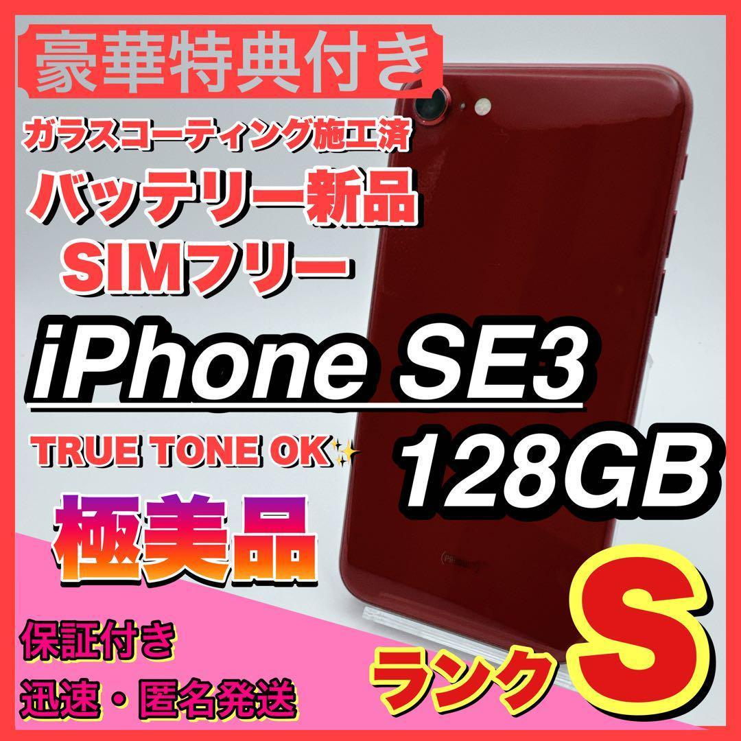 iPhone SE (第3世代)｜価格比較・SIMフリー・最新情報 - 価格.com 極美