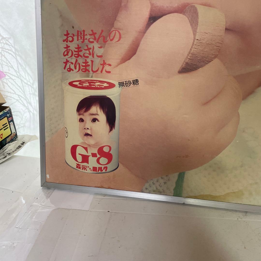 G-8 赤ちゃんのポスターデザイン　森永ドライミルク　看板　昭和レトロ　パネル