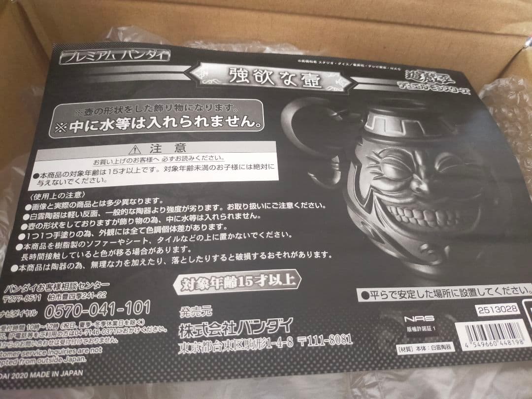 プレミアムバンダイ　プレバン　強欲な壺　遊戯王　陶器