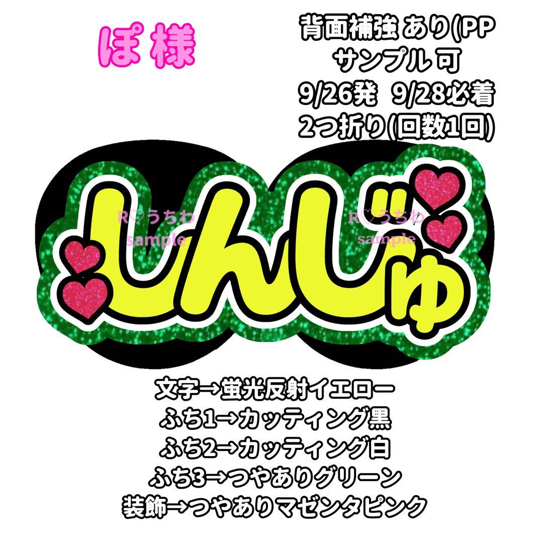 9/26発】ぽ様 うちわ文字 連結 折りたたみ オーダー 団扇屋さん