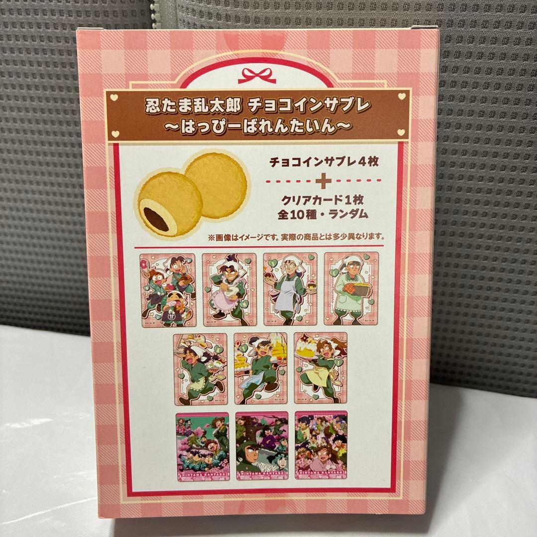 忍たま 乱太郎 チョコインサブレ バレンタイン クリアカード イオン