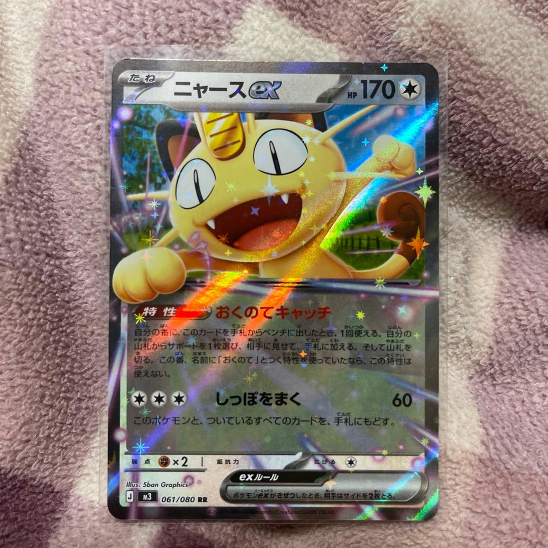 ニャースEX ポケモンカード 061/080RR 美品 - メルカリ