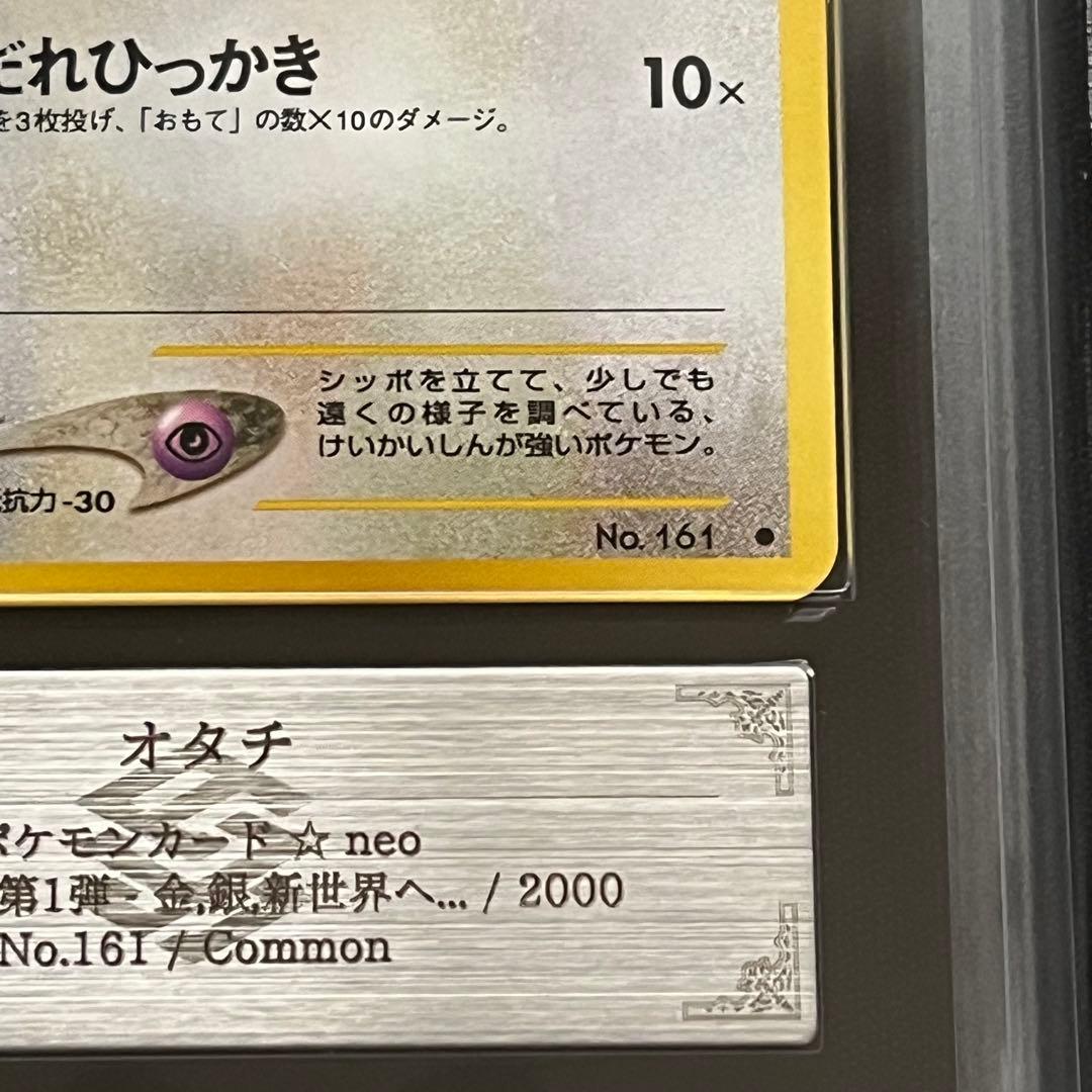 【ARS10+】ポケモンカード　旧裏　オタチ　neo　鑑定書付き