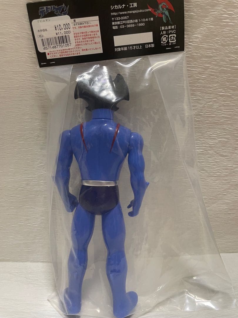 デビルマン　永井豪　シカルナ工房　ソフビ　DZ50 イベント限定