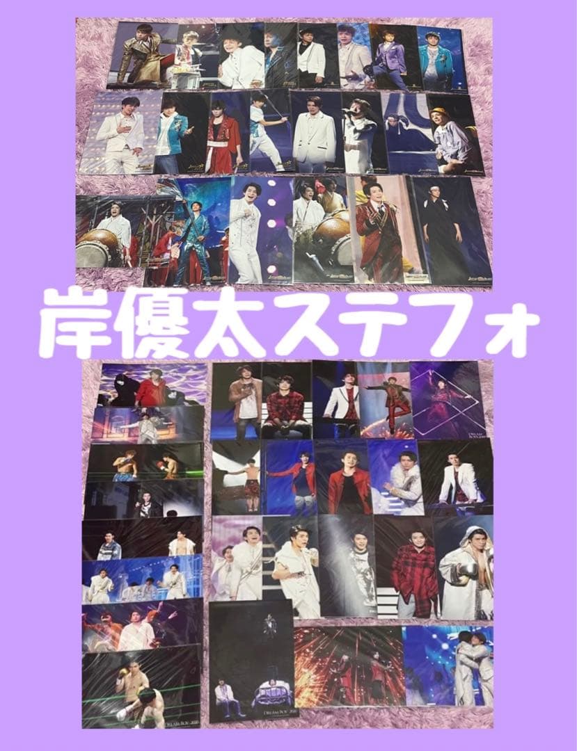 岸優太 公式写真 ステフォ ジャニワ ISLAND ドリボ 2019 2020