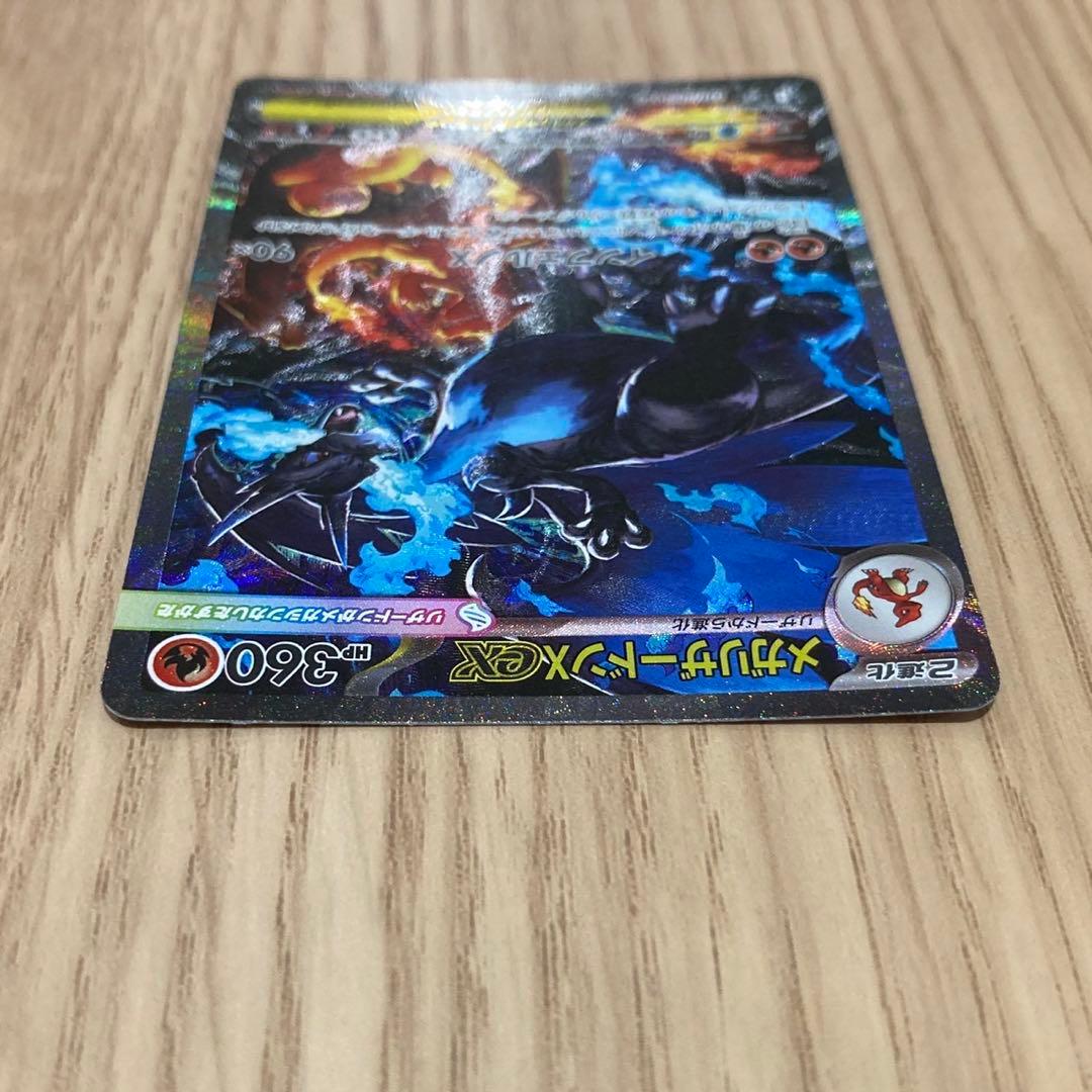 メガリザードンXex SAR 1枚