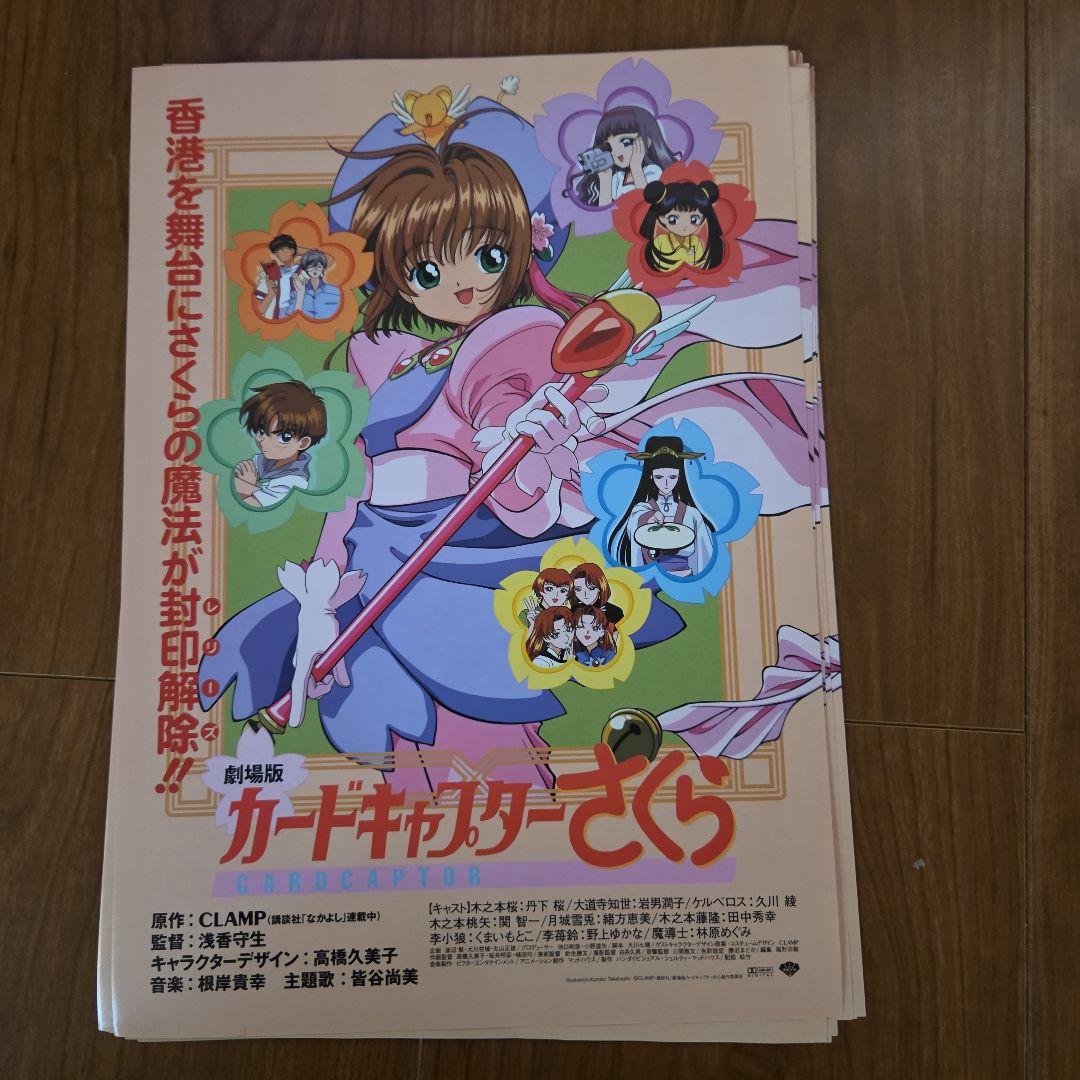 CLAMP, カードキャプターさくら チラシ3種23枚 - メルカリ