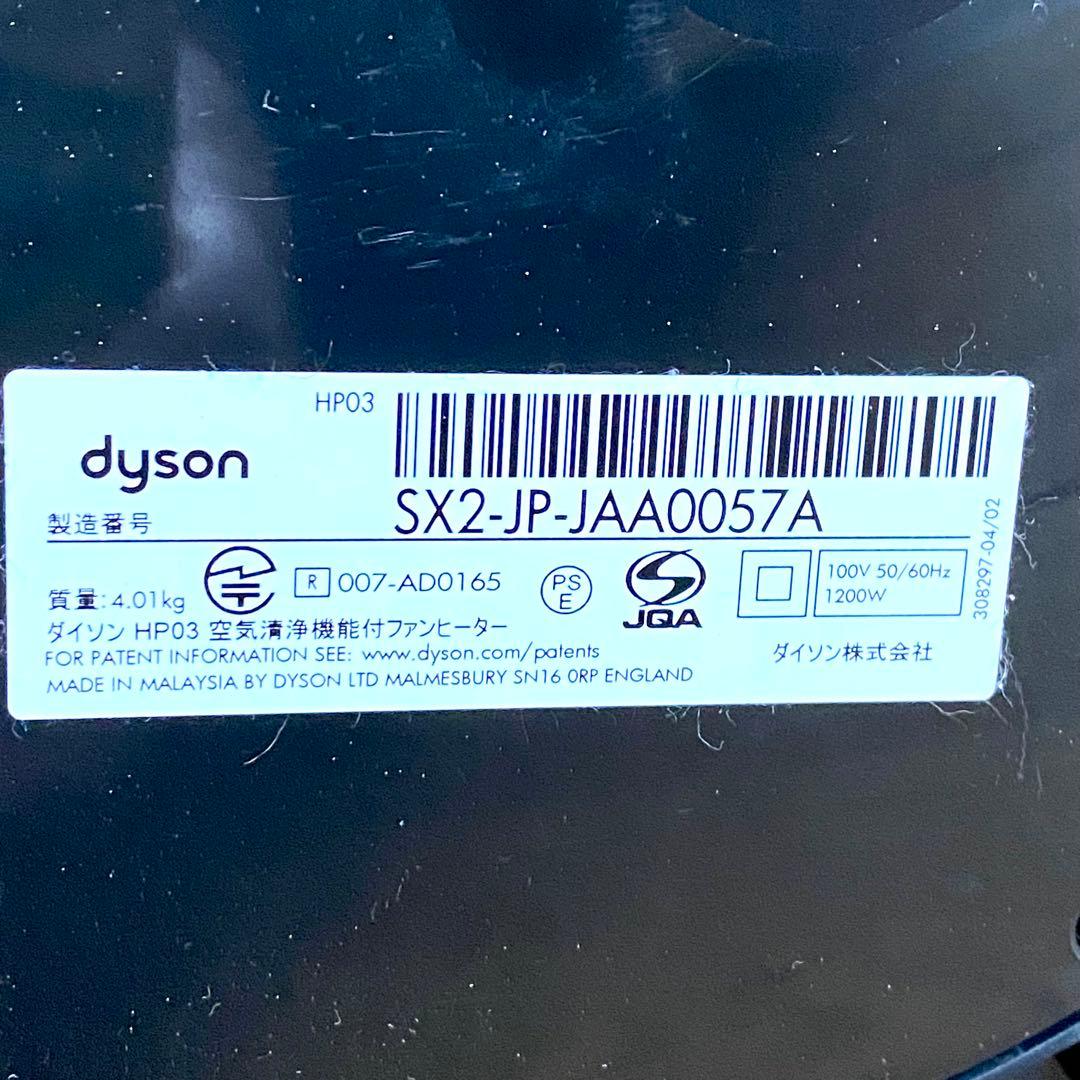 一台三役 ダイソン Dyson pure hot+cool link HP03