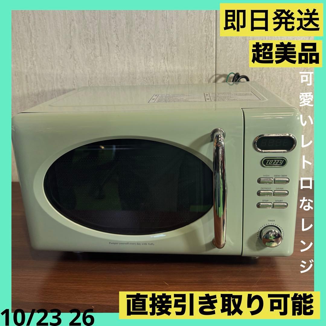 レトロ 電子レンジ LADONNA Toffy K-DR1 ライトブルー LADONNA Toffy K