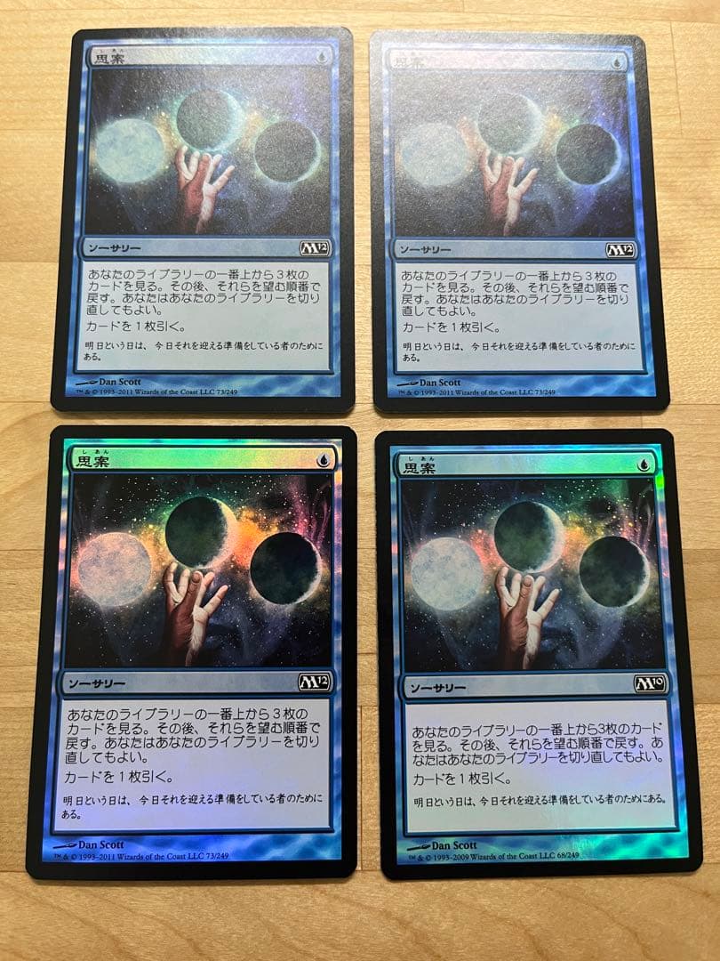 MTG foil 思案 Ponder 4枚セット