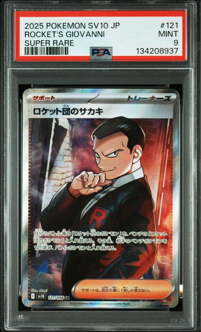 ロケット団のサカキ sr psa9 - メルカリ