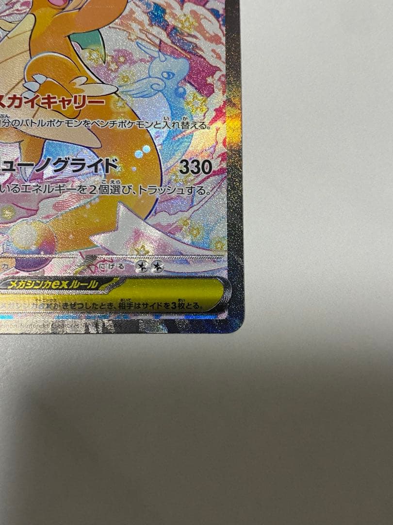 Y*様 メガカイリューex SAR メガドリームex