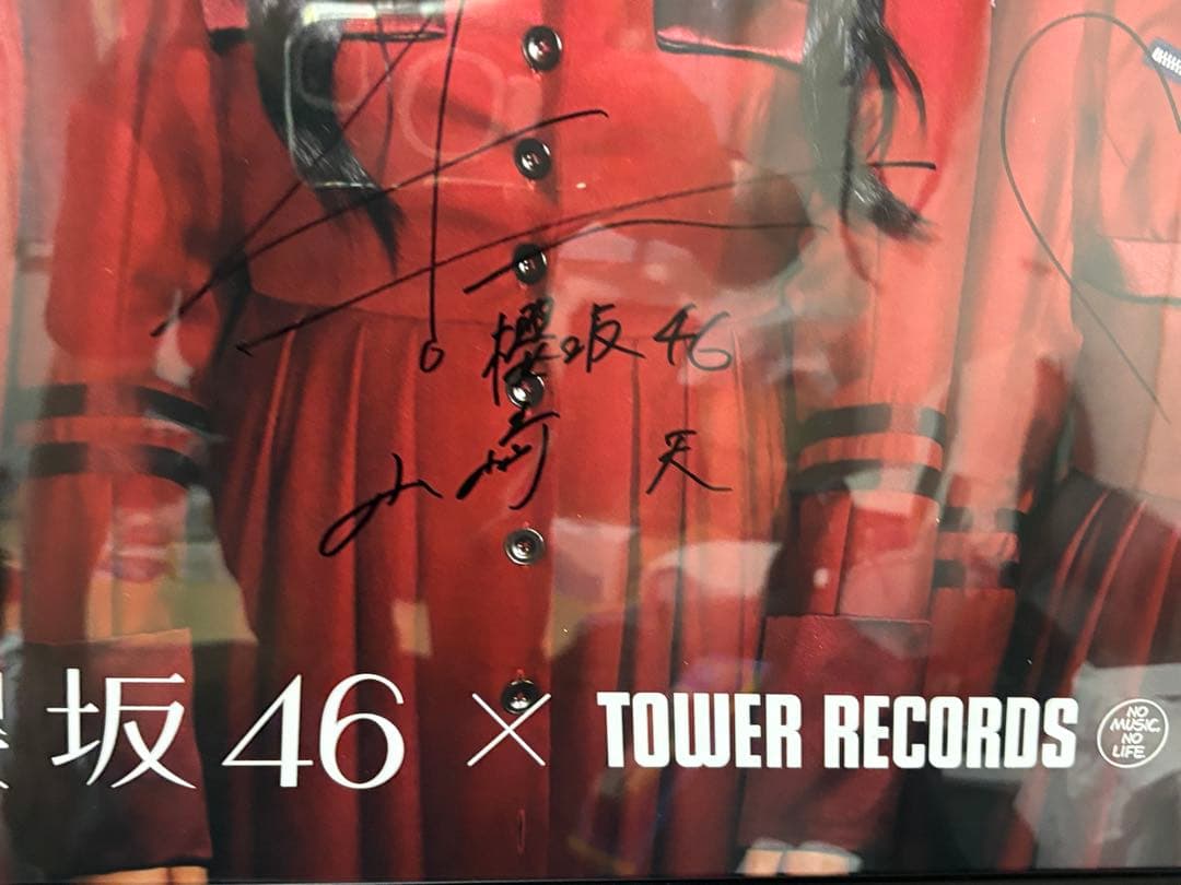 D*t様 櫻坂46 サイン入りポスターTOWER RECORDS