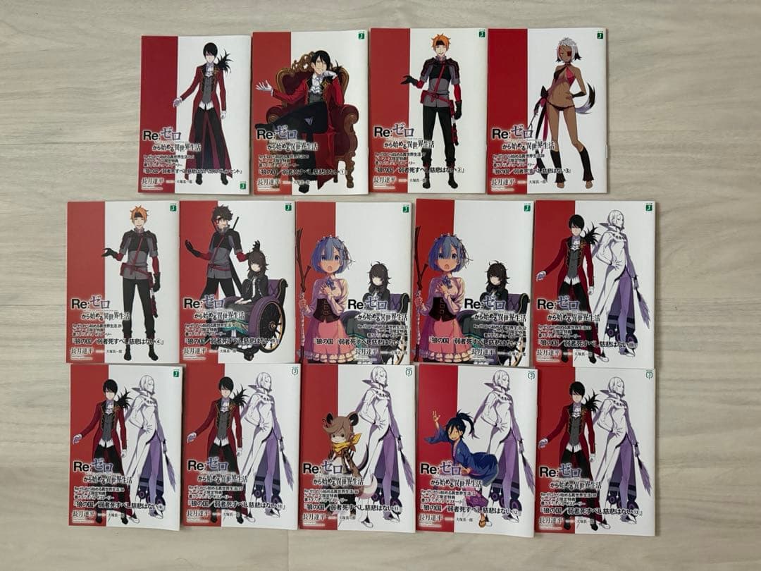 リゼロ　特典小冊子　狼の国／弱者死すべし慈悲はない　ゼロ〜⑬ 14冊セット リゼロ 特典小冊子 狼の国／弱者死すべし慈悲はない ゼロ〜⑬